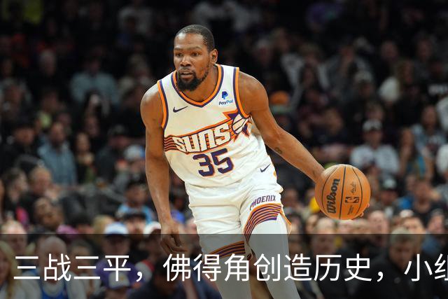 三战三平，佛得角创造历史，小组赛第二晋级