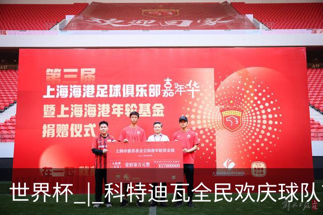 世界杯 | 科特迪瓦全民欢庆球队首进淘汰赛