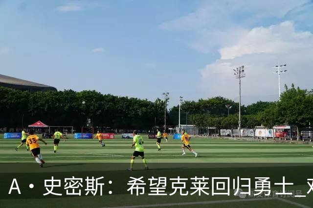 A·史密斯：希望克莱回归勇士 难以想象他与詹库联手的画面