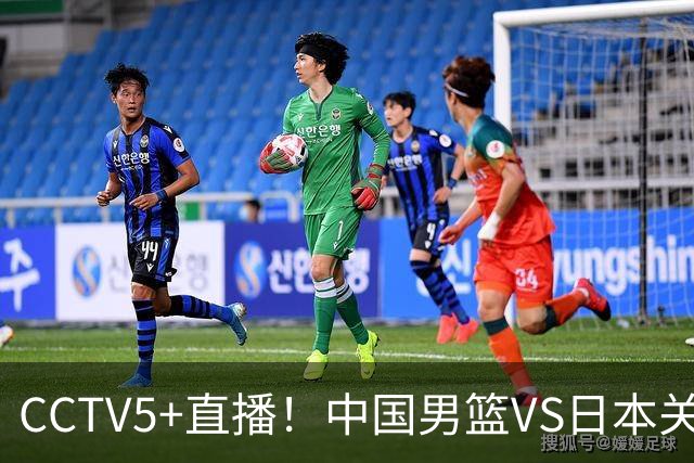 CCTV5+直播！中国男篮VS日本关键战，河村勇辉有望火速驰援，郭士强拒绝输球